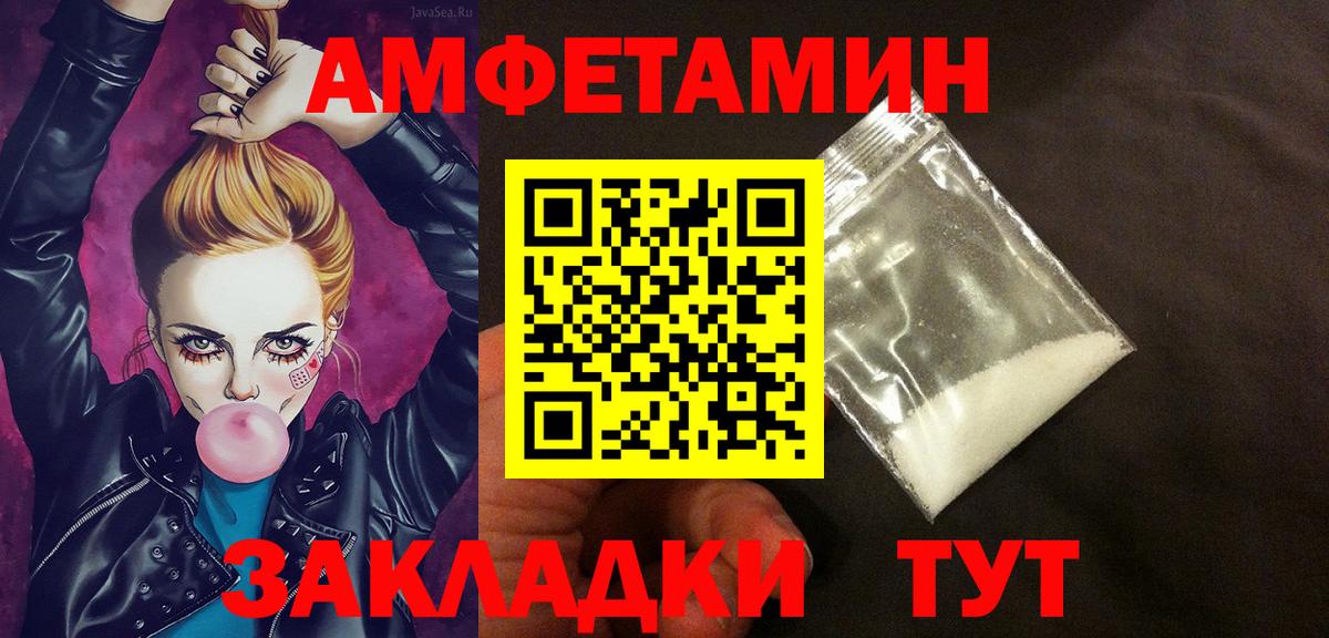 Amphetamine  АМФ VHQ  Вход с VPN  Горно-Алтайск 
