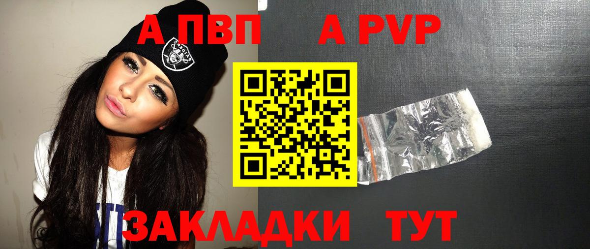 A PVP мука  Вход с VPN  А ПВП кристаллы  Горно-Алтайск  A PVP мука 