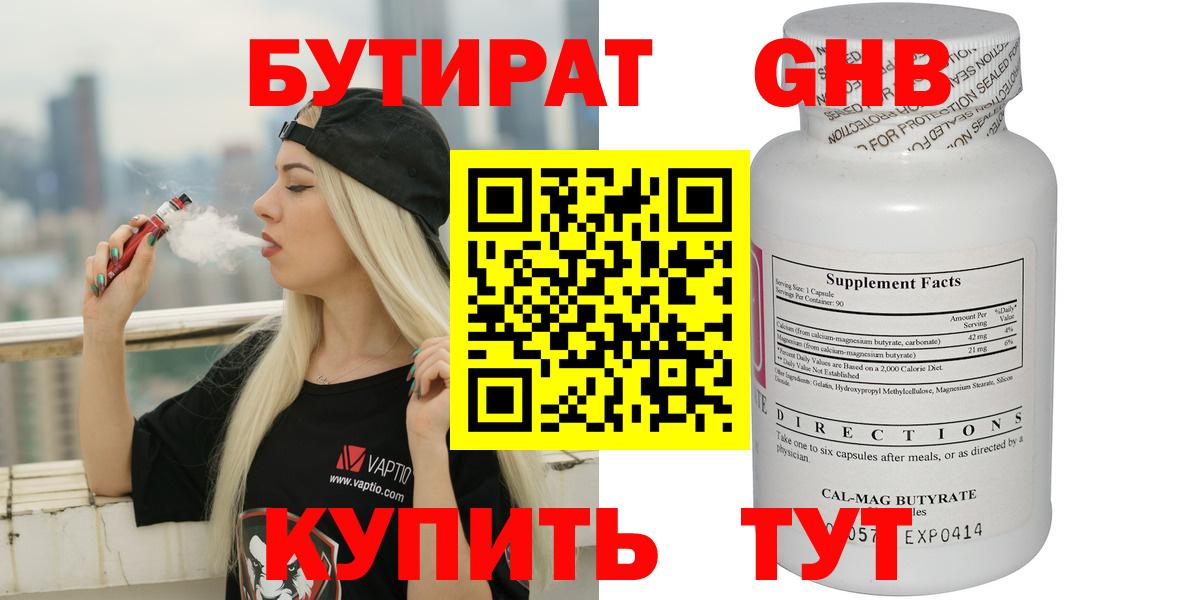 БУТИРАТ жидкий экстази Горно-Алтайск