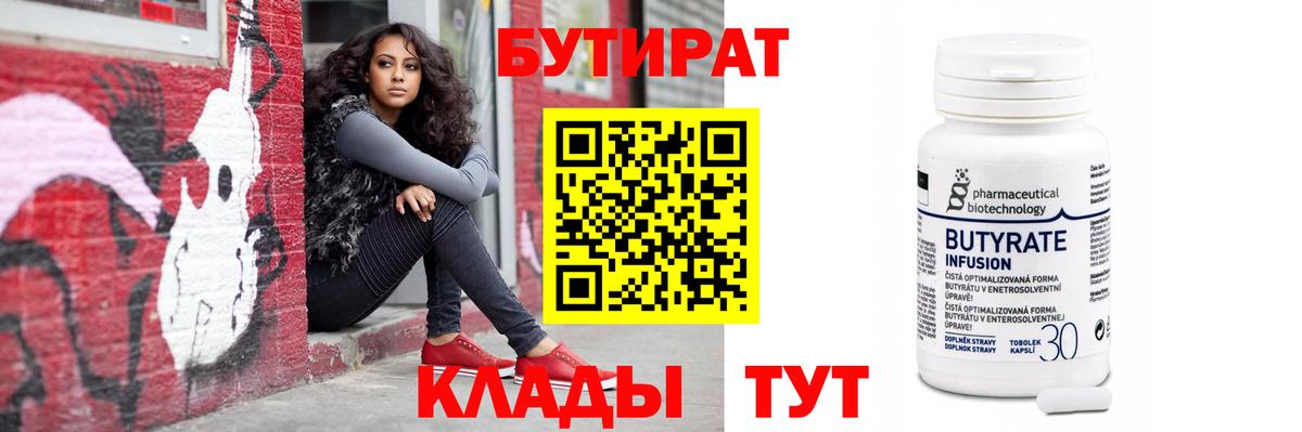 БУТИРАТ BDO 33%  Вход с VPN  Горно-Алтайск 