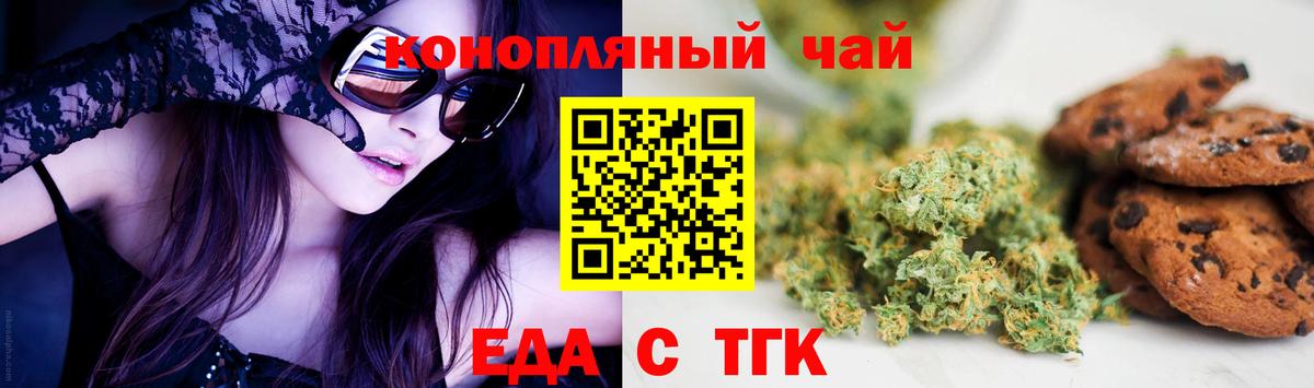 Горно-Алтайск  Еда ТГК конопля  Вход с VPN 