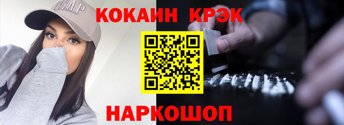 Горно-Алтайск  COCAIN Fish Scale  Вход с VPN  COCAIN 97% 