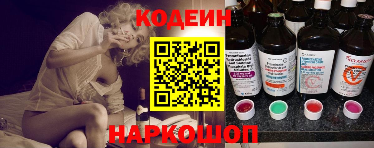 Горно-Алтайск  Кодеин напиток Lean (лин)  Вход с VPN 