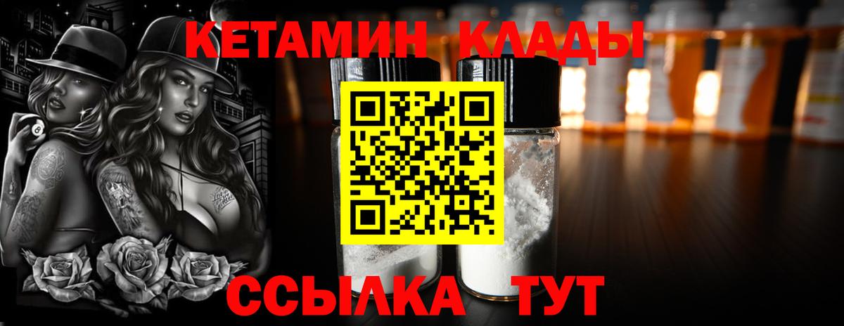 КЕТАМИН ketamine Горно-Алтайск