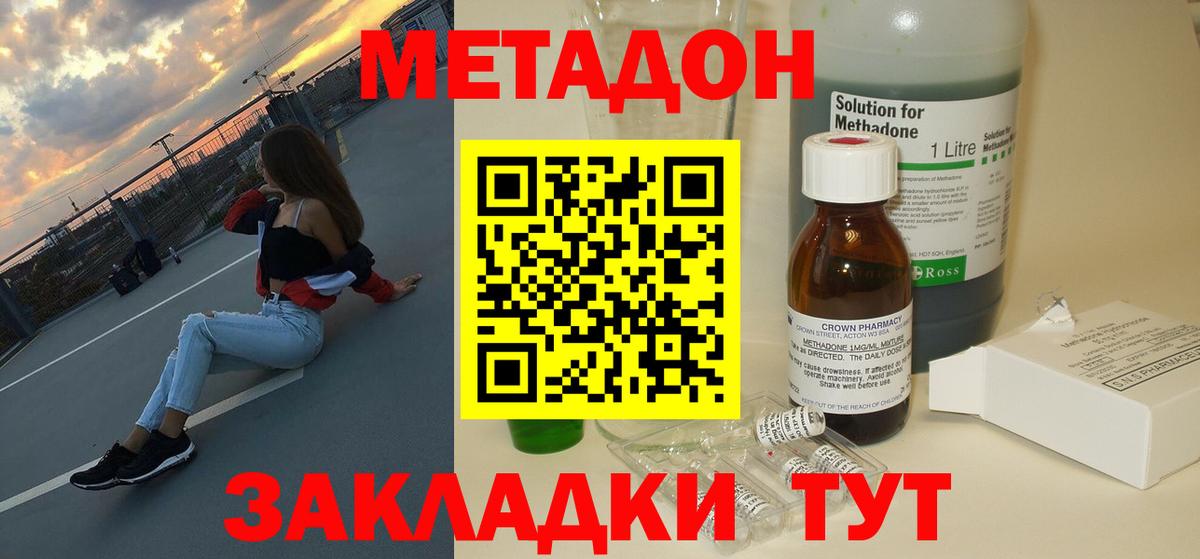 Метадон methadone Горно-Алтайск
