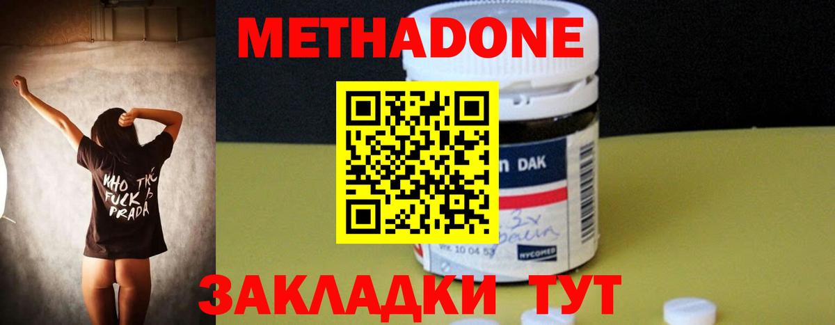 МЕТАДОН methadone  Вход с VPN  Горно-Алтайск  Метадон мёд 