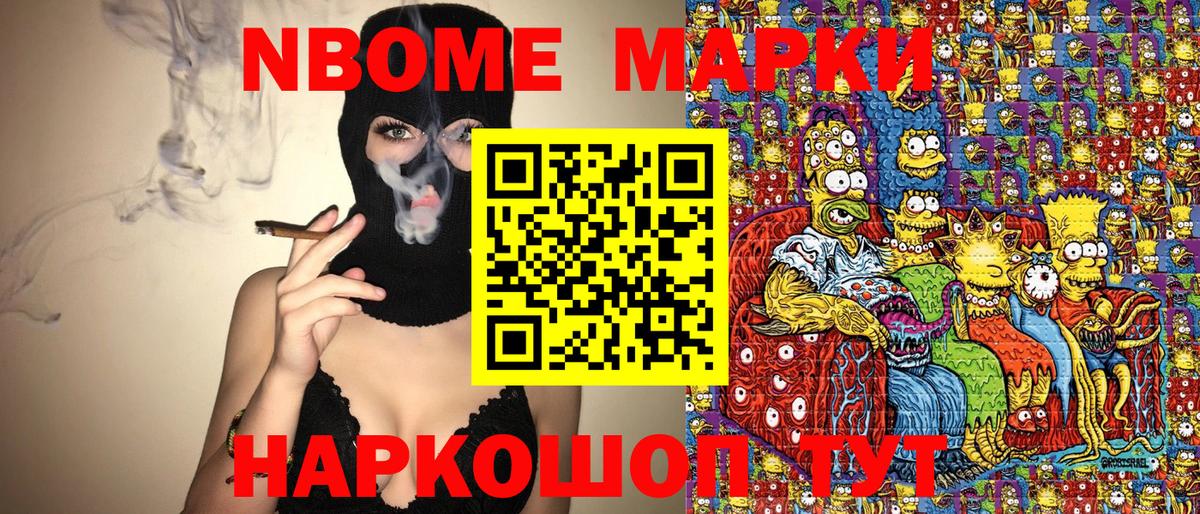 Марки 25I-NBOMe 1500мкг Горно-Алтайск