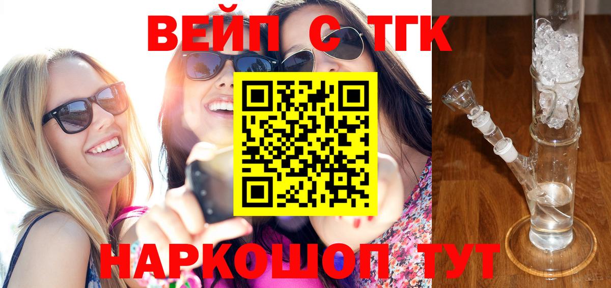 Горно-Алтайск  ТГК вейп с тгк  Вход с VPN  ТГК вейп с тгк 